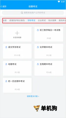 问卷星安卓版手机版 问卷星安卓版手机版