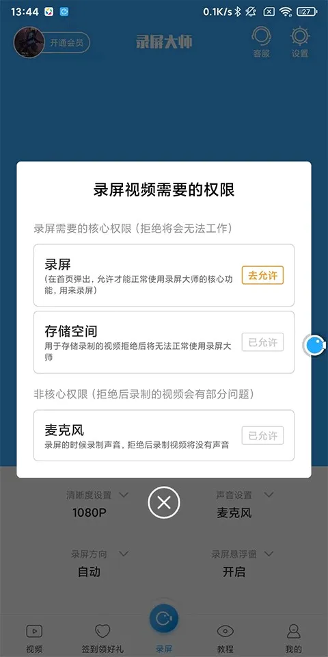 录屏大师(手机录屏软件) 录屏大师(手机录屏软件)