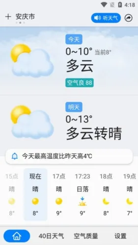 准点天气(天气精准预报) 准点天气(天气精准预报)