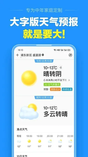 准点天气(天气精准预报) 准点天气(天气精准预报)