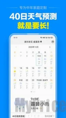 准点天气(天气精准预报) 准点天气(天气精准预报)