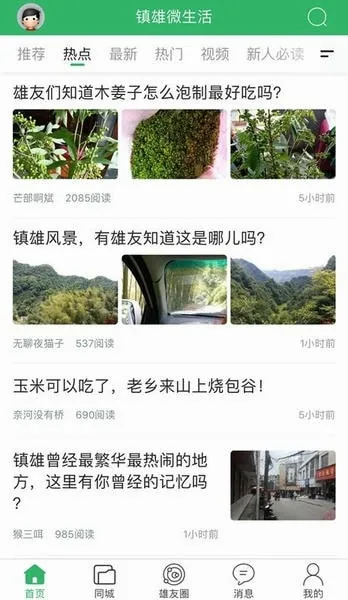 镇雄微生活(镇雄生活服务平台) 镇雄微生活(镇雄生活服务平台)