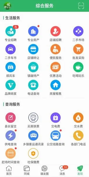 镇雄微生活(镇雄生活服务平台) 镇雄微生活(镇雄生活服务平台)