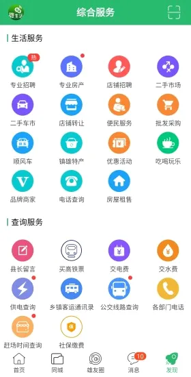 镇雄微生活(镇雄生活服务平台) 镇雄微生活(镇雄生活服务平台)