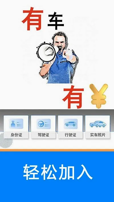 ˳�糵��(˾���ӵ�ƽ̨)v5.36.97 ��׿��