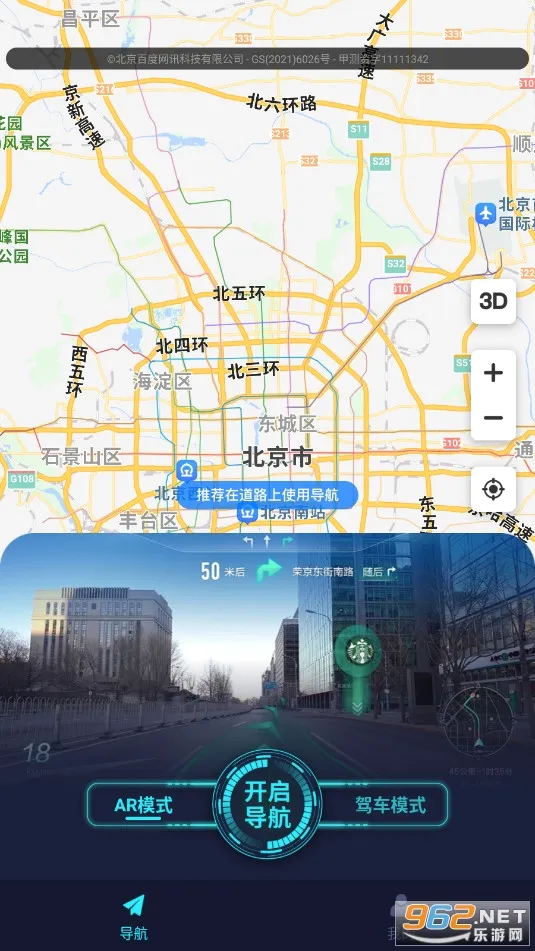 AR实景导航最新手机版 AR实景导航最新手机版