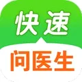 快速问医生安卓版手机版v12.8.1 安卓版