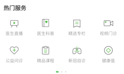 快速问医生安卓版手机版 快速问医生安卓版手机版