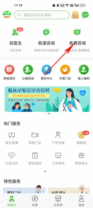 快速问医生安卓版手机版 快速问医生安卓版手机版