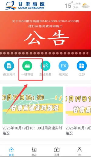 甘肃高速2026最新版本 甘肃高速2026最新版本