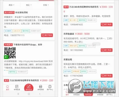 ������Ϣ��(�����������ƽ̨)v2.0.1 �ֻ���