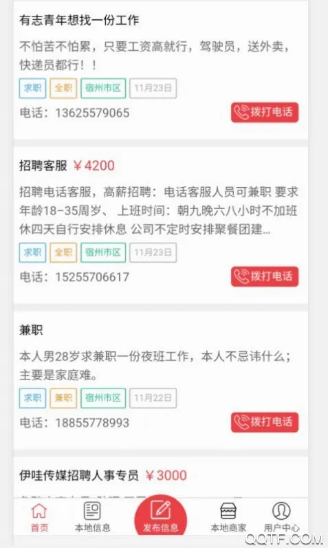 ������Ϣ��(�����������ƽ̨)v2.0.1 �ֻ���