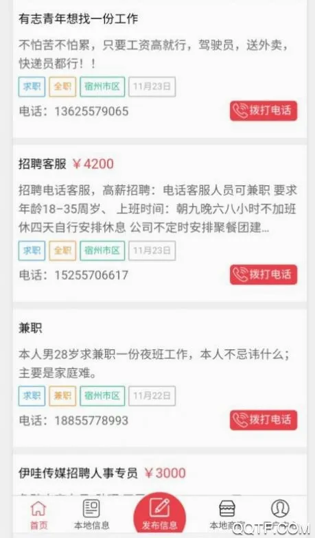������Ϣ��(�����������ƽ̨)v2.0.1 �ֻ���