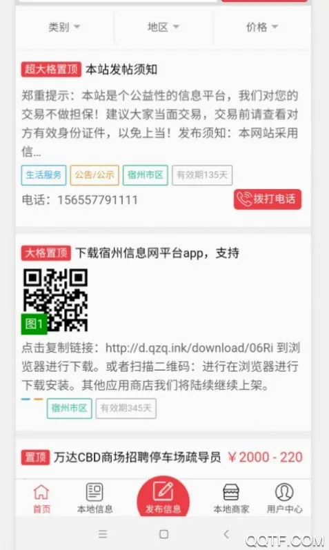 ������Ϣ��(�����������ƽ̨)v2.0.1 �ֻ���