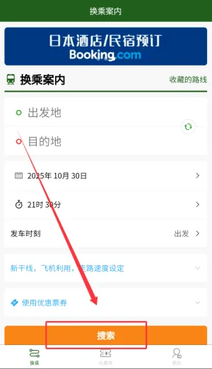 换乘案内官方最新版本 换乘案内官方最新版本