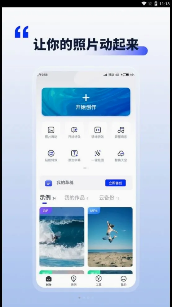 照片动起来(图片编辑软件) 照片动起来(图片编辑软件)