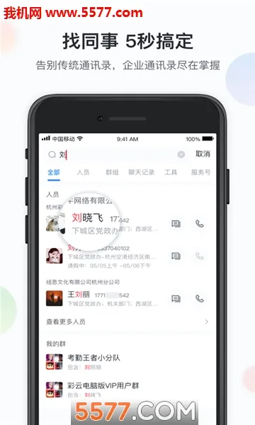 �˹����(�ƶ��칫ƽ̨)v1.1.0 �ٷ���