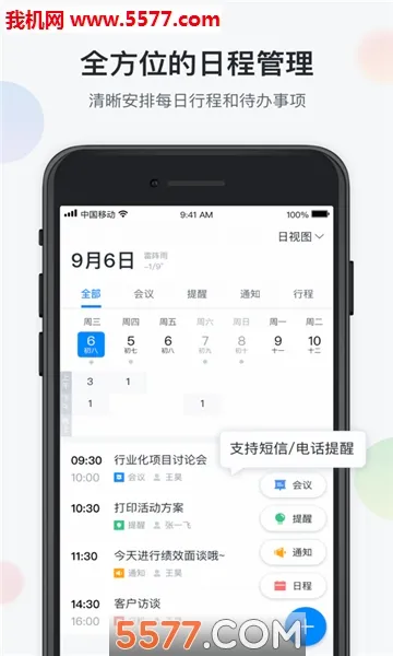 �˹����(�ƶ��칫ƽ̨)v1.1.0 �ٷ���