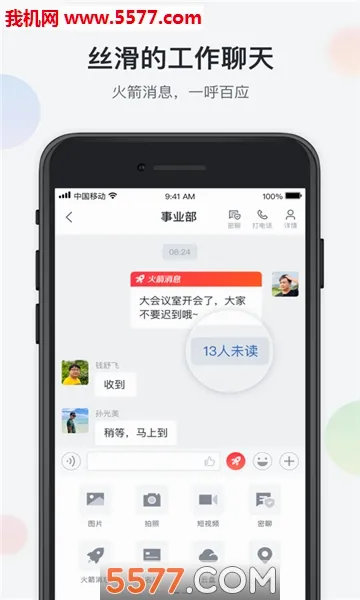 �˹����(�ƶ��칫ƽ̨)v1.1.0 �ٷ���