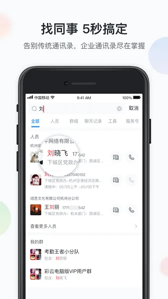 �˹����(�ƶ��칫ƽ̨)v1.1.0 �ٷ���