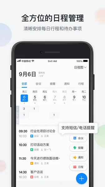 �˹����(�ƶ��칫ƽ̨)v1.1.0 �ٷ���