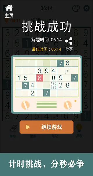 开心数独安卓版手机版 开心数独安卓版手机版