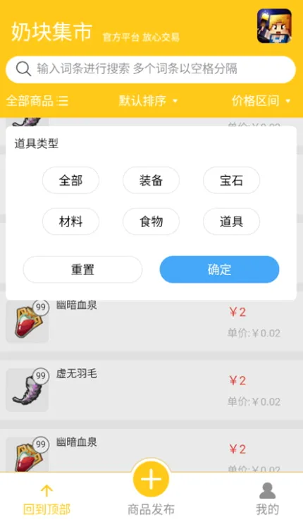 奶块集市最新手机版 奶块集市最新手机版