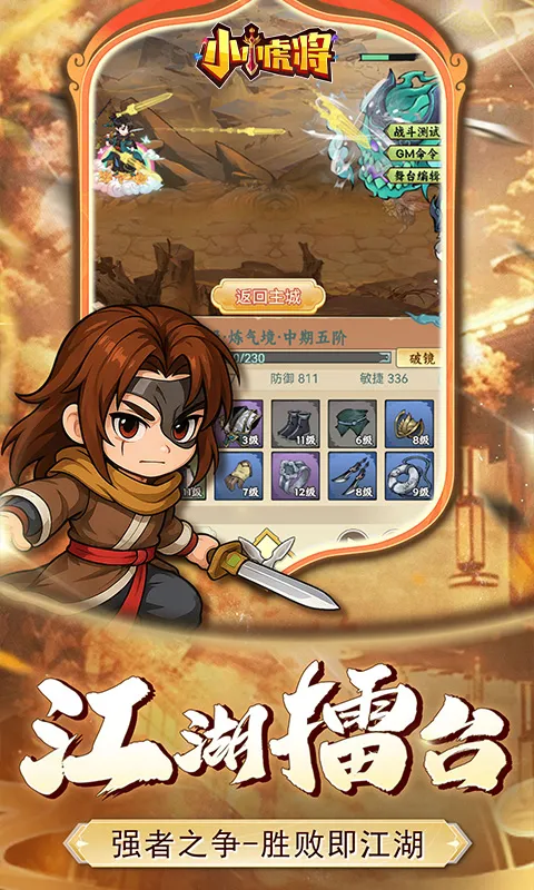小小虎将(武侠放置手游) 小小虎将(武侠放置手游)
