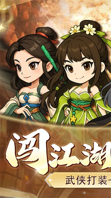 小小虎将(武侠放置手游) 小小虎将(武侠放置手游)