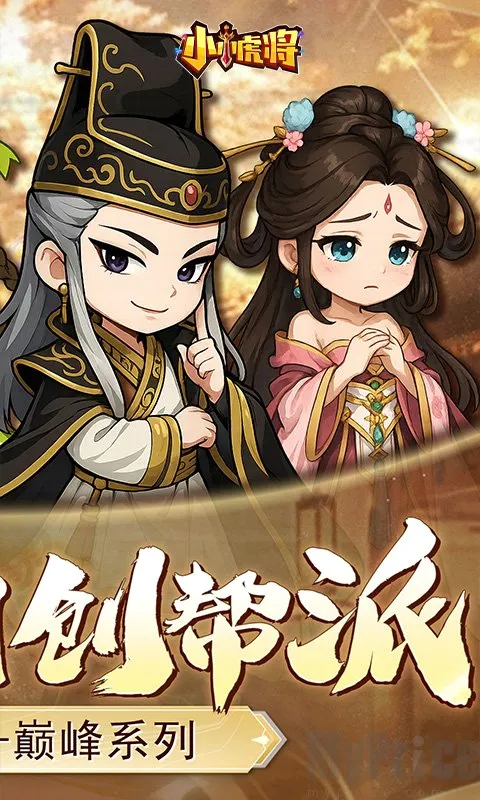 小小虎将(武侠放置手游) 小小虎将(武侠放置手游)