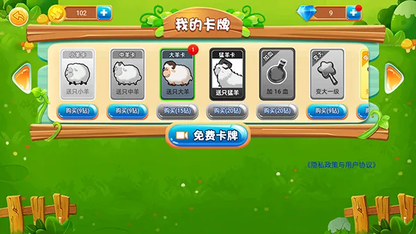羊羊保卫战(羊村塔防游戏) 羊羊保卫战(羊村塔防游戏)