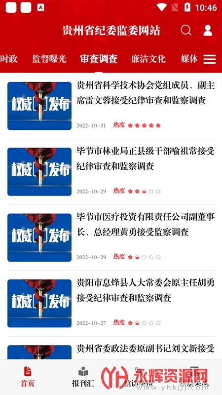 贵州纪检监察2026最新版本 贵州纪检监察2026最新版本