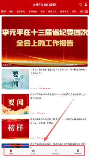 贵州纪检监察2026最新版本 贵州纪检监察2026最新版本
