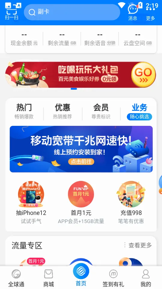 �й��ƶ�����ٷ����°汾v11.7.0 ���°�