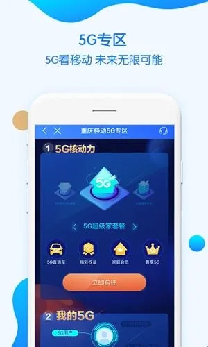 中国移动重庆官方最新版本 中国移动重庆官方最新版本