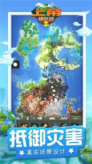 上帝模拟器2(沙盒模拟游戏) 上帝模拟器2(沙盒模拟游戏)