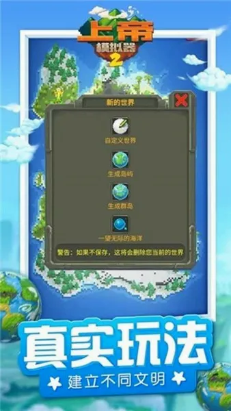 上帝模拟器2(沙盒模拟游戏) 上帝模拟器2(沙盒模拟游戏)