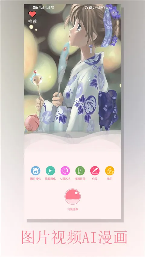 动漫相机安卓版手机版 动漫相机安卓版手机版
