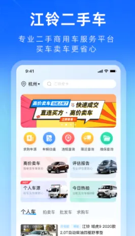 江铃二手车最新手机版 江铃二手车最新手机版