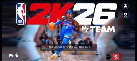 NBA2K26(篮球竞技游戏) NBA2K26(篮球竞技游戏)