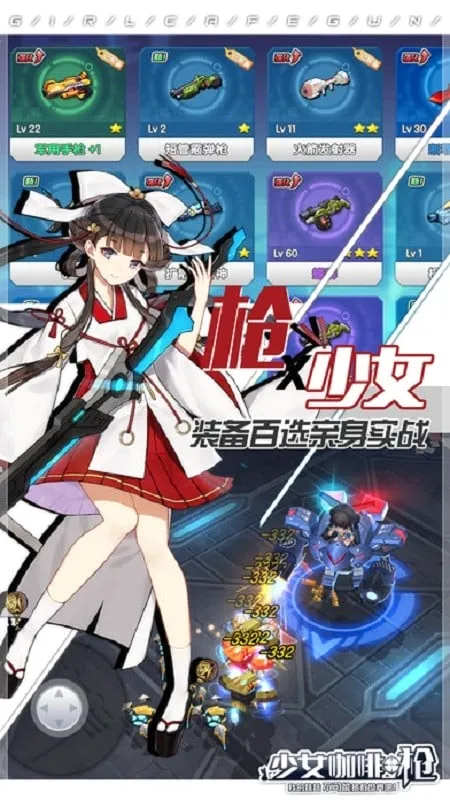 少女咖啡枪(二次元射击游戏) 少女咖啡枪(二次元射击游戏)