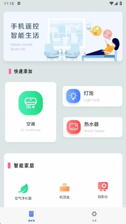 智能空调遥控器(万能家电遥控器) 智能空调遥控器(万能家电遥控器)