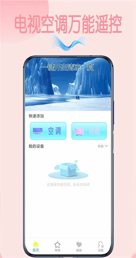 智能空调遥控器(万能家电遥控器) 智能空调遥控器(万能家电遥控器)