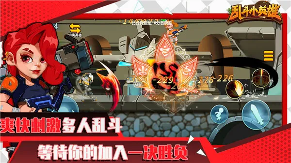 乱斗小英雄(动作竞技手游) 乱斗小英雄(动作竞技手游)