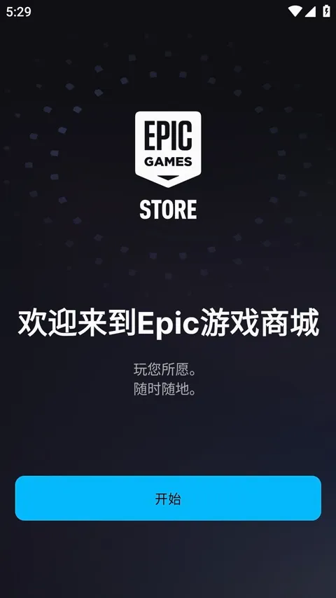epic�ٷ����°汾v1.3.0 �ֻ���