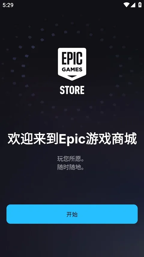 epic�ٷ����°汾v1.3.0 �ֻ���