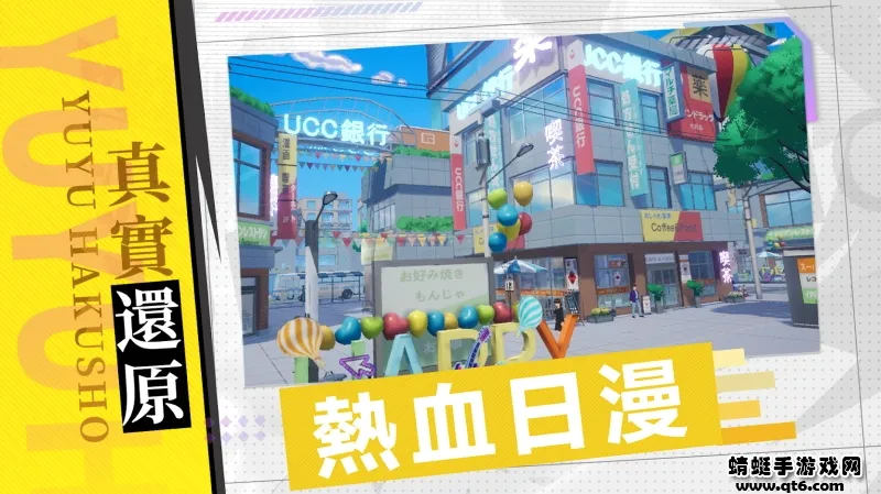 幽游白书魔强统一战(格斗游戏) 幽游白书魔强统一战(格斗游戏)