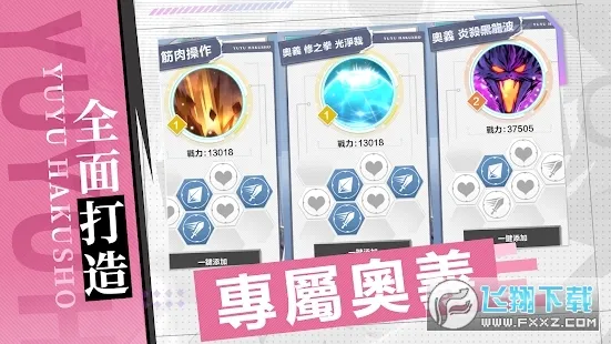 幽游白书魔强统一战(格斗游戏) 幽游白书魔强统一战(格斗游戏)