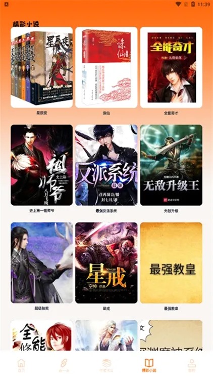 小说亭(小说阅读软件) 小说亭(小说阅读软件)
