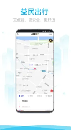 益民出行(综合出行平台) 益民出行(综合出行平台)